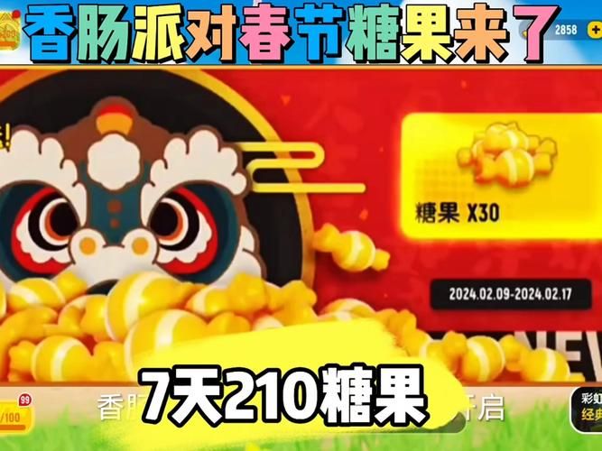 香肠派对免费糖果怎么领？0元获得9999糖果