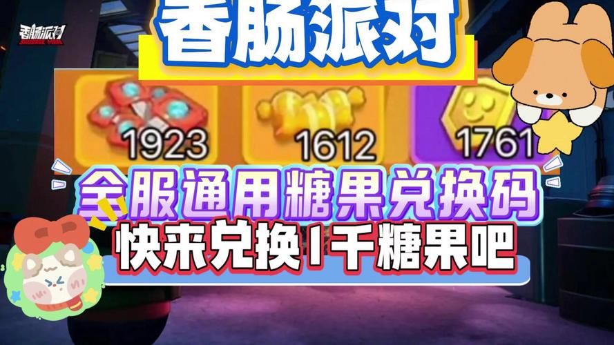 香肠派对最新兑换码大全：免费领取皮肤道具