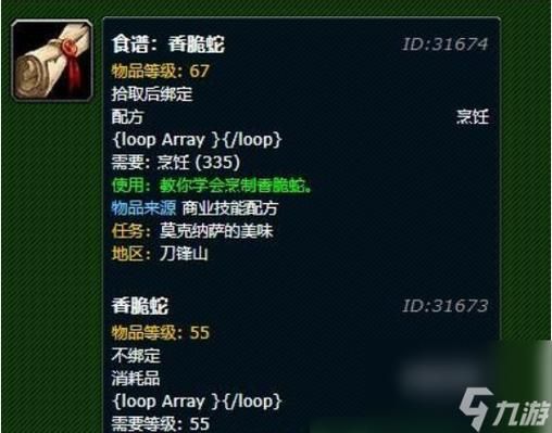 香脆蛇图纸在哪？魔兽世界香脆蛇食谱获得途径详解