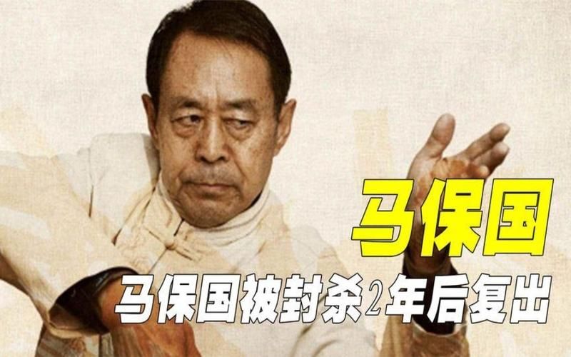 马保国年龄是几岁？从武术大师到网红背后的故事