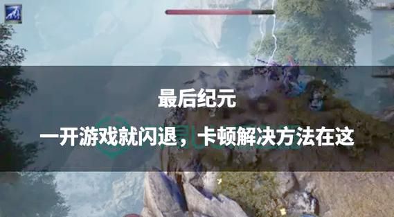 马克思佩恩3老闪退怎么办？快速解决闪退问题！