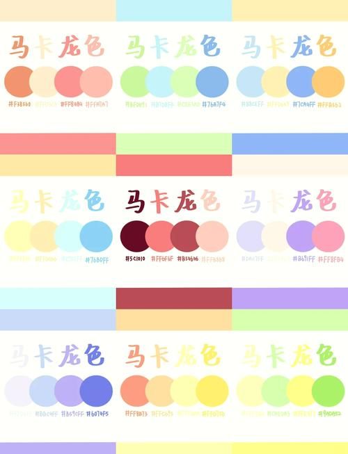 马卡龙色系6种颜色组合：轻松玩转色彩搭配技巧