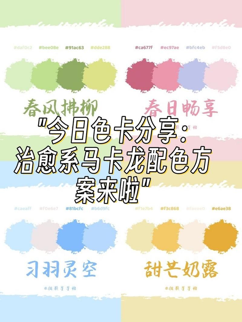马卡龙色系6种颜色组合：轻松玩转色彩搭配技巧