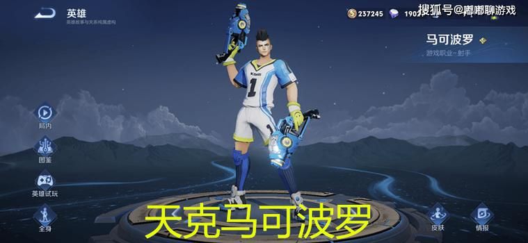 马可波罗克星！这几个射手能有效克制他的真伤！