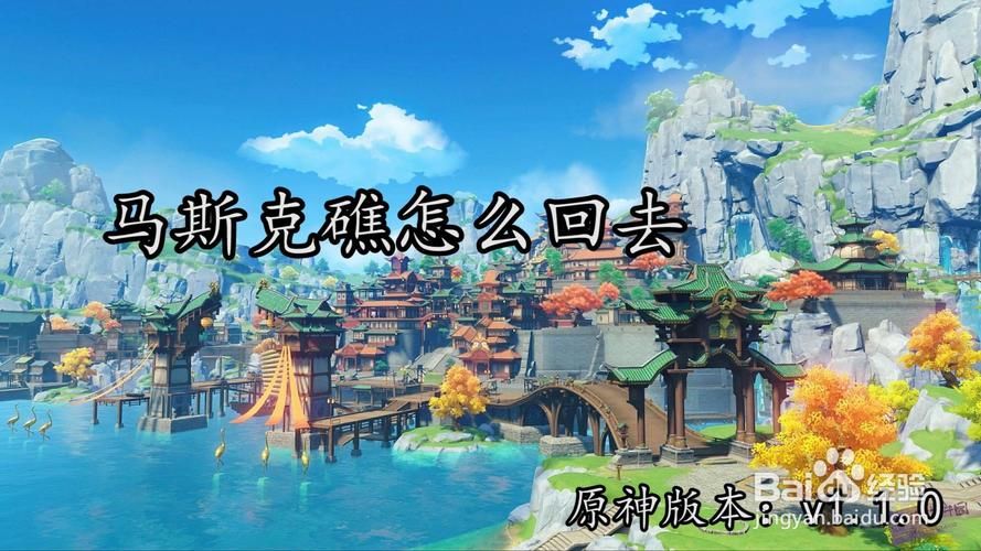 马斯克礁探秘：隐藏地点与解锁条件深度解析