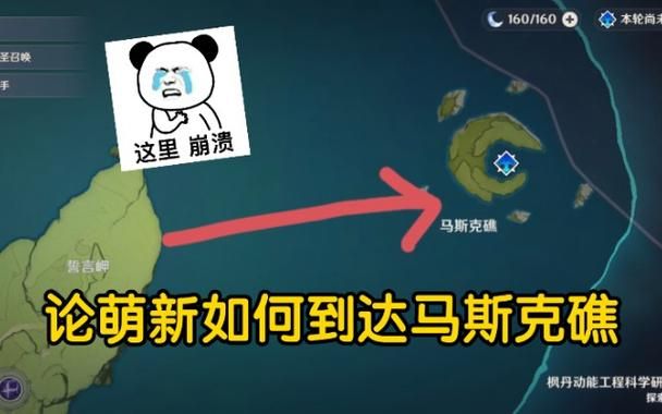 马斯克礁探秘：隐藏地点与解锁条件深度解析