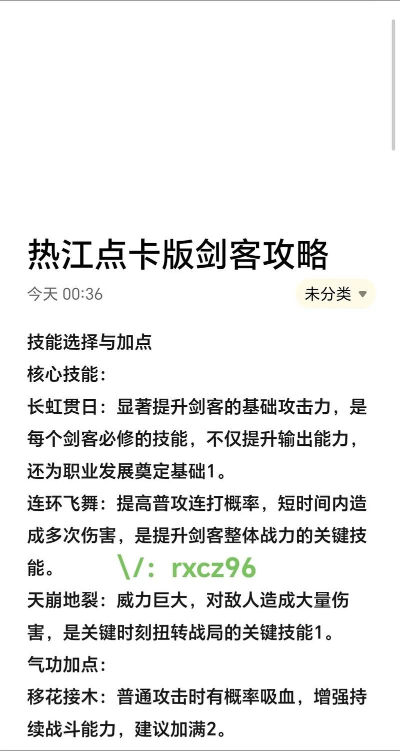 驭剑士技能加点指南：新手玩家必看教程