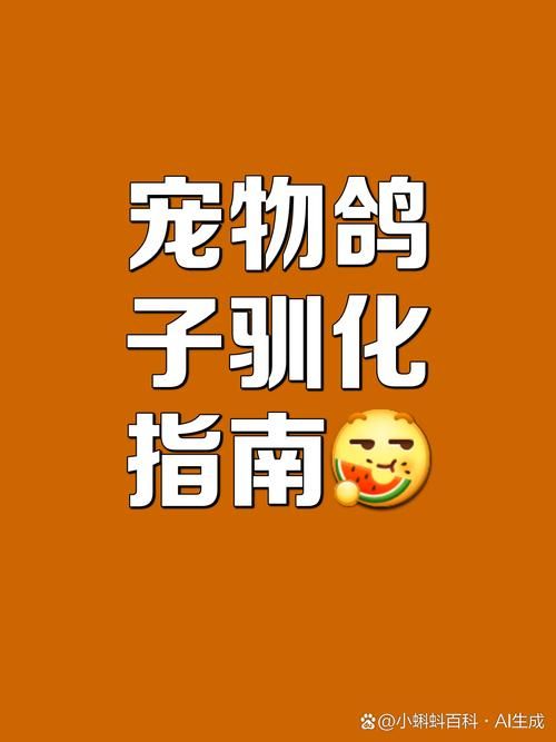 驯服宠物秘籍：新手也能轻松搞定宠物训练