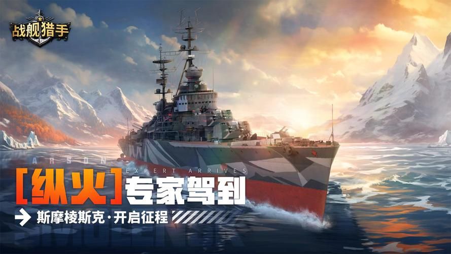 驱逐舰指挥官游戏：二战海战等你来指挥