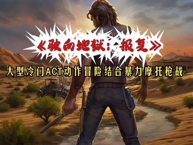驶向地狱报复：复仇的快感，地狱的旅程