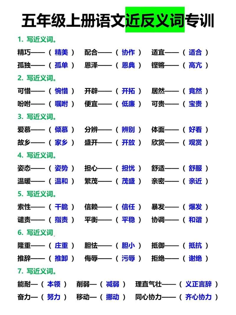 驻守是什么意思？近义词、反义词大揭秘