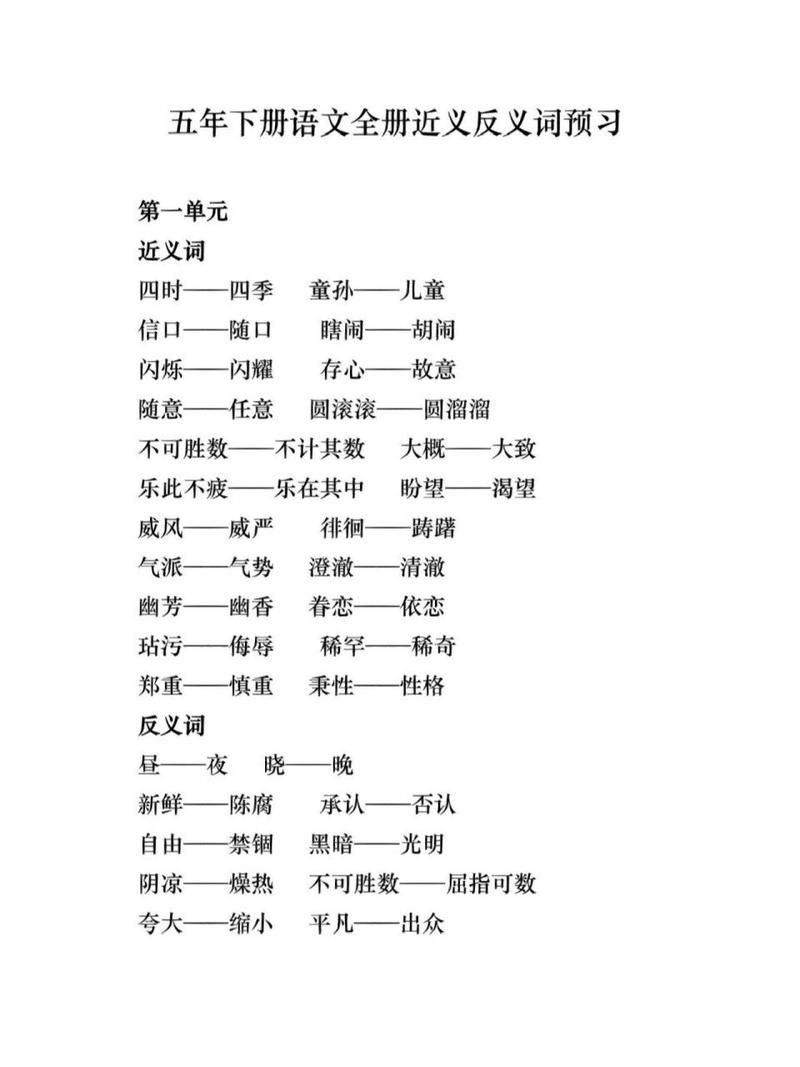 驻守是什么意思？近义词、反义词大揭秘
