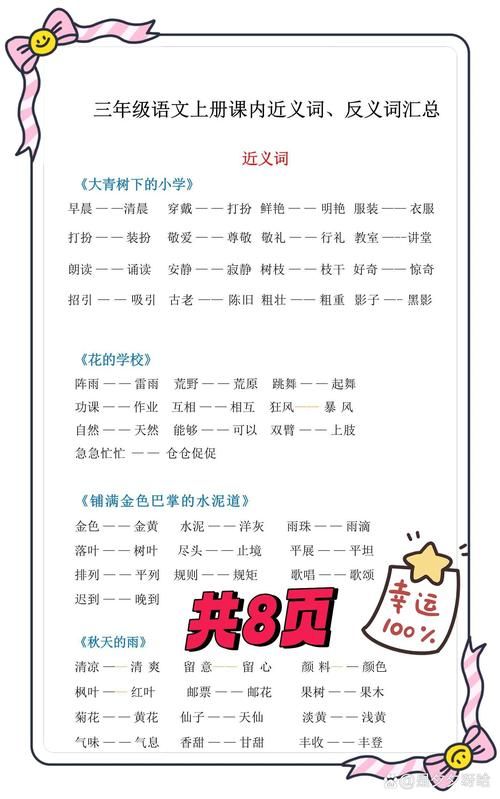 驻守是什么意思？近义词、反义词大揭秘