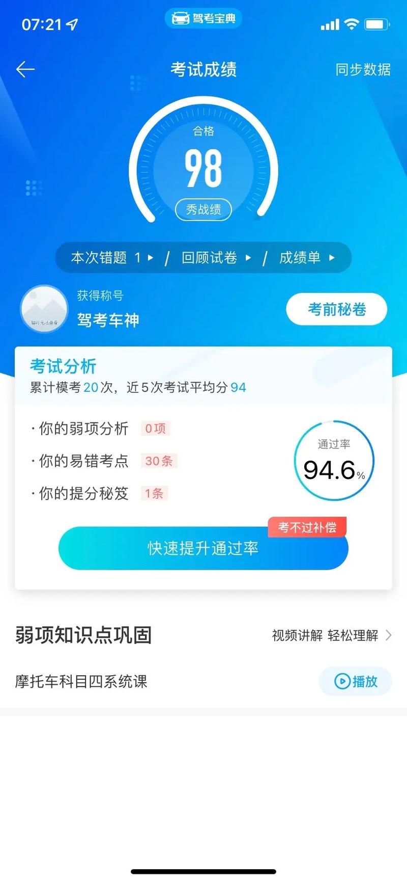 驾考科目四模拟考试，帮你练就考试好技能！