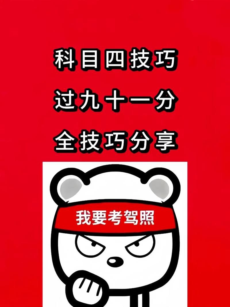 驾考科目四模拟考试，帮你练就考试好技能！