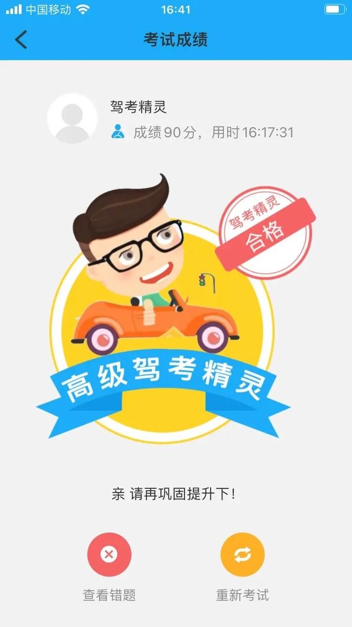 驾考科目四模拟考试，帮你练就考试好技能！
