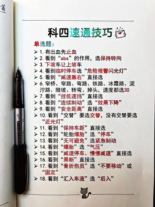 驾考科目四模拟考试，帮你练就考试好技能！