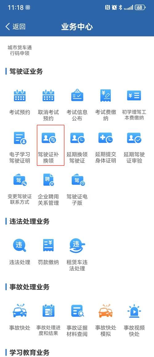 驾驶证丢失或损坏？教你快速办理补换领业务