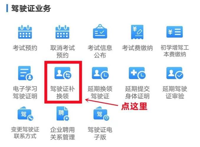 驾驶证丢失或损坏？教你快速办理补换领业务