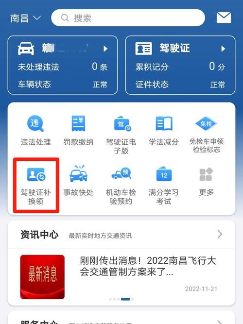 驾驶证丢失或损坏？教你快速办理补换领业务