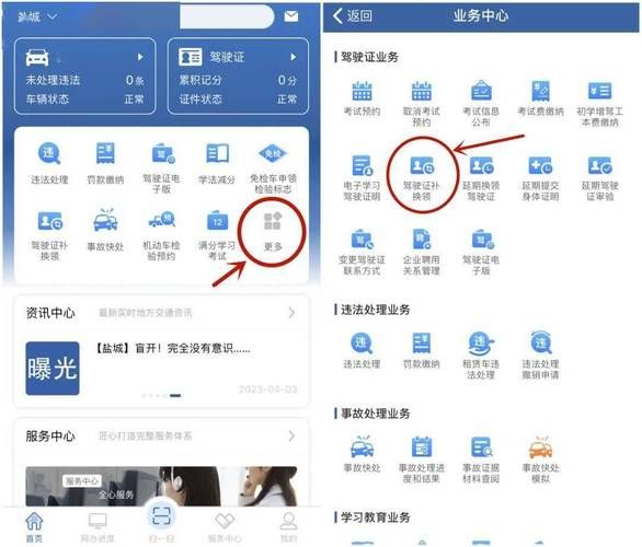 驾驶证丢失或损坏？教你快速办理补换领业务