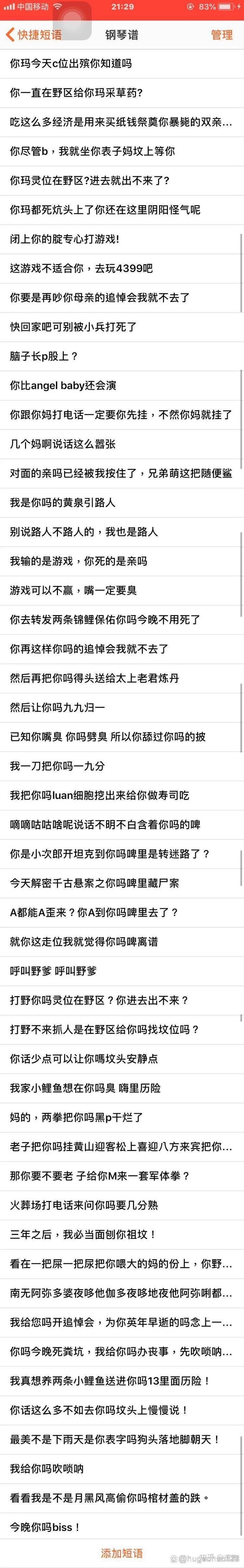 骂人专用名字：各种场合都能用到的骂人话