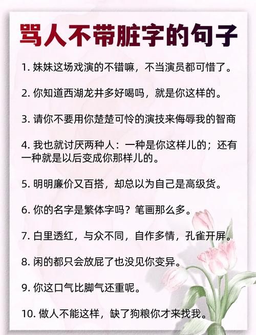 骂人专用名字：各种场合都能用到的骂人话