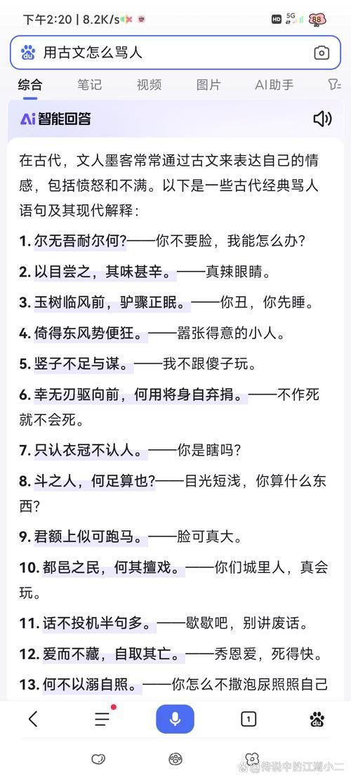 骂人专用名字：各种场合都能用到的骂人话
