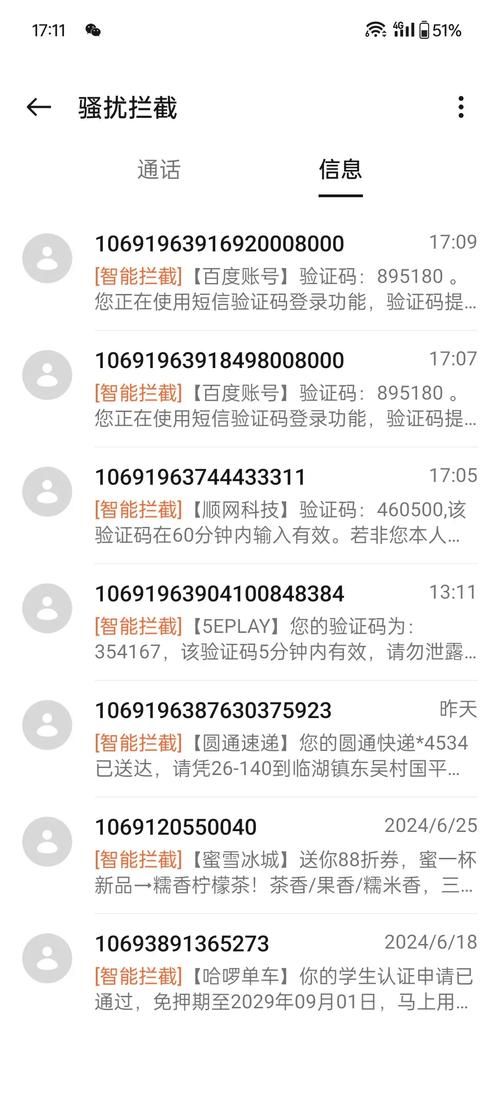 验证码频繁被拦截，要等多久才能恢复？