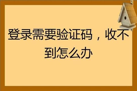 验证码频繁被拦截，要等多久才能恢复？