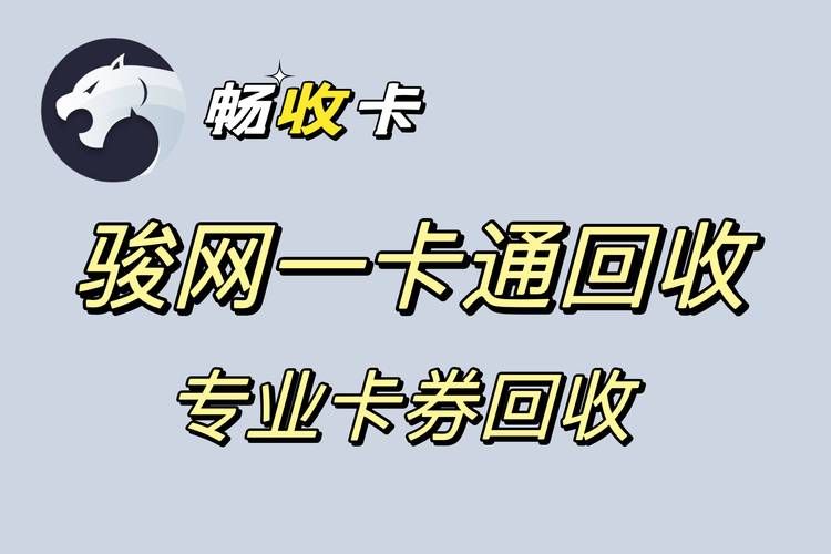 骏卡充值中心官网：低价充值，玩游戏更省钱