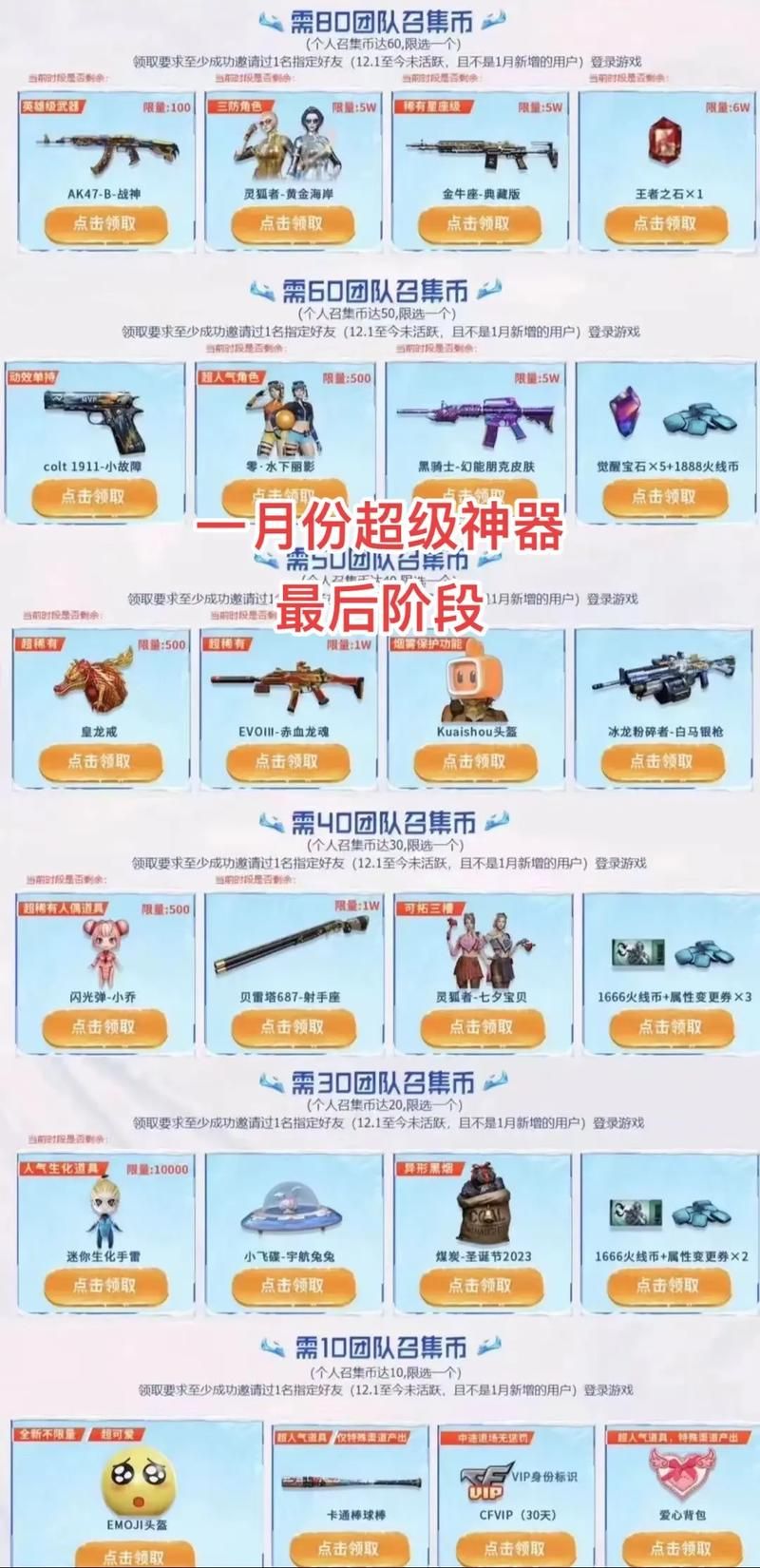 骑士CF助手下载：告别繁琐，自动领取CF活动奖励