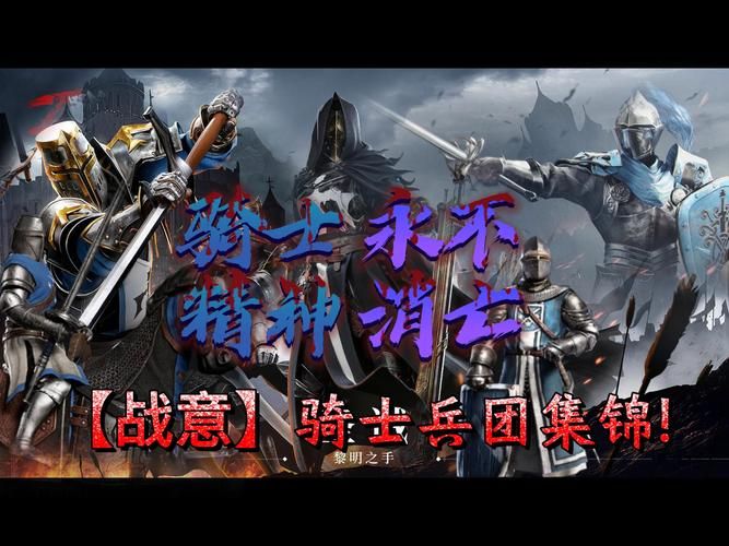 骑士战场：策略战斗，成就你的骑士梦！