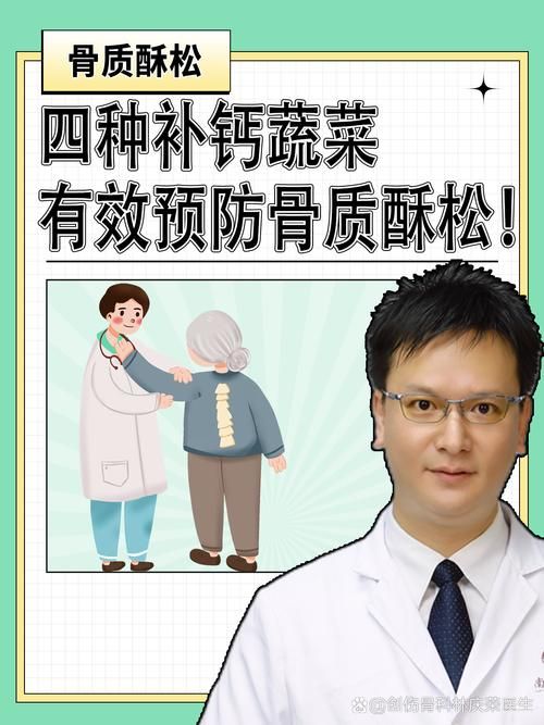 骨质疏松：单纯补钙真的有效吗？