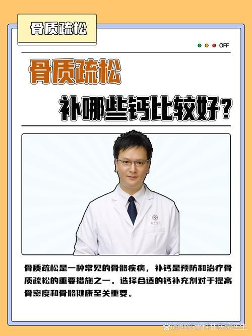 骨质疏松：单纯补钙真的有效吗？