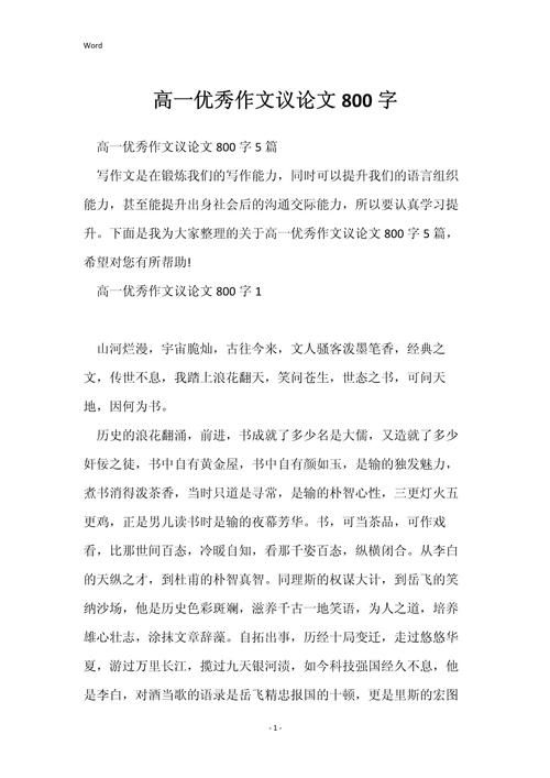 高中生优秀作文赏析：学习写作的典范