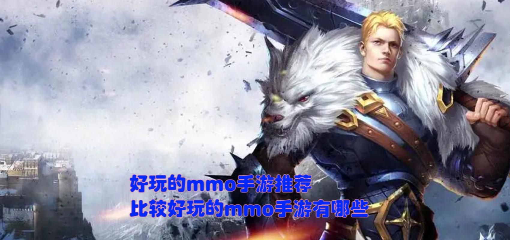高人气MMO手游大盘点：目前玩家数量最多的游戏