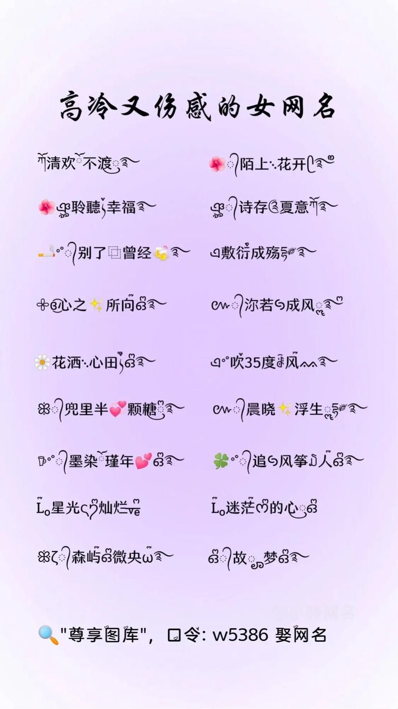 高冷女生名字集锦：气质独特的名字选择