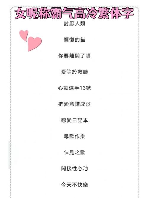 高冷女生名字集锦：气质独特的名字选择
