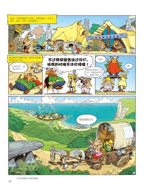 高卢英雄历险记：一部值得收藏的经典漫画