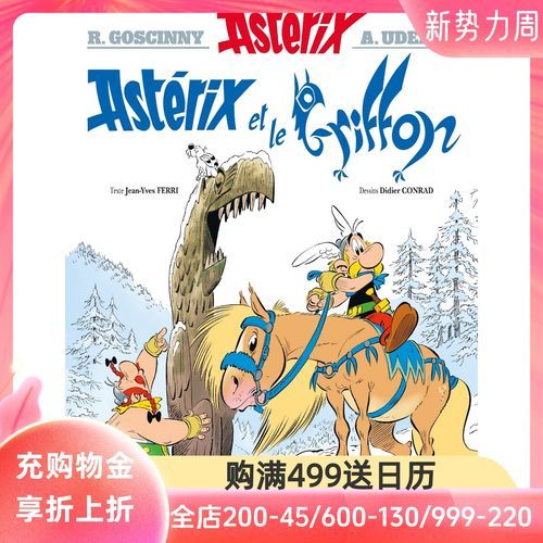 高卢英雄历险记：一部值得收藏的经典漫画
