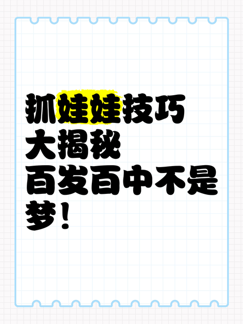 高命中率抓娃娃app，告别空手而归！