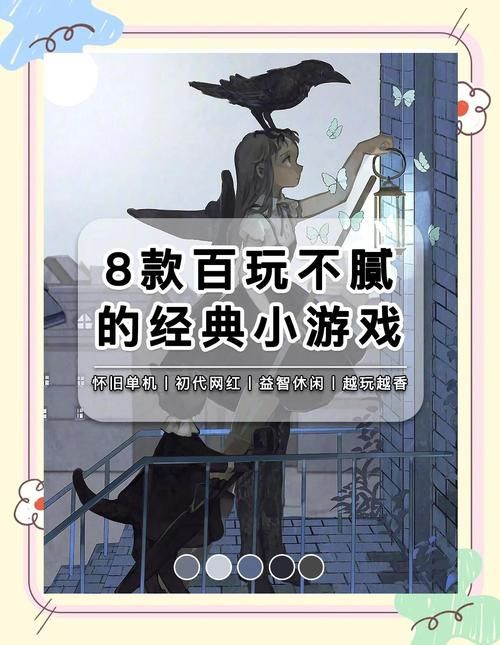 高品质网络单机游戏推荐：告别无聊时光