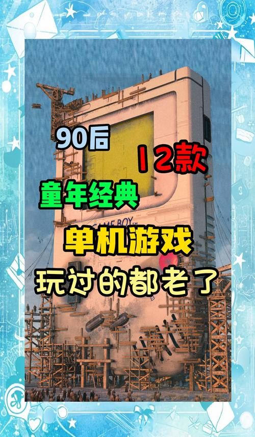 高品质网络单机游戏推荐：告别无聊时光