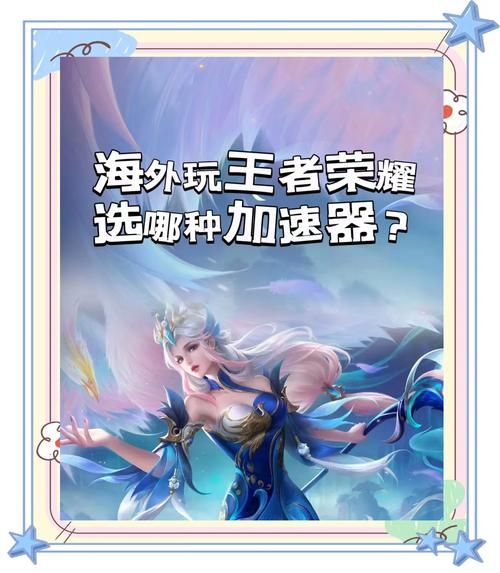 高帧率王者荣耀？试试这些帧率加速器