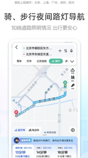 高德地图app免费下载安装？实时路况一手掌握