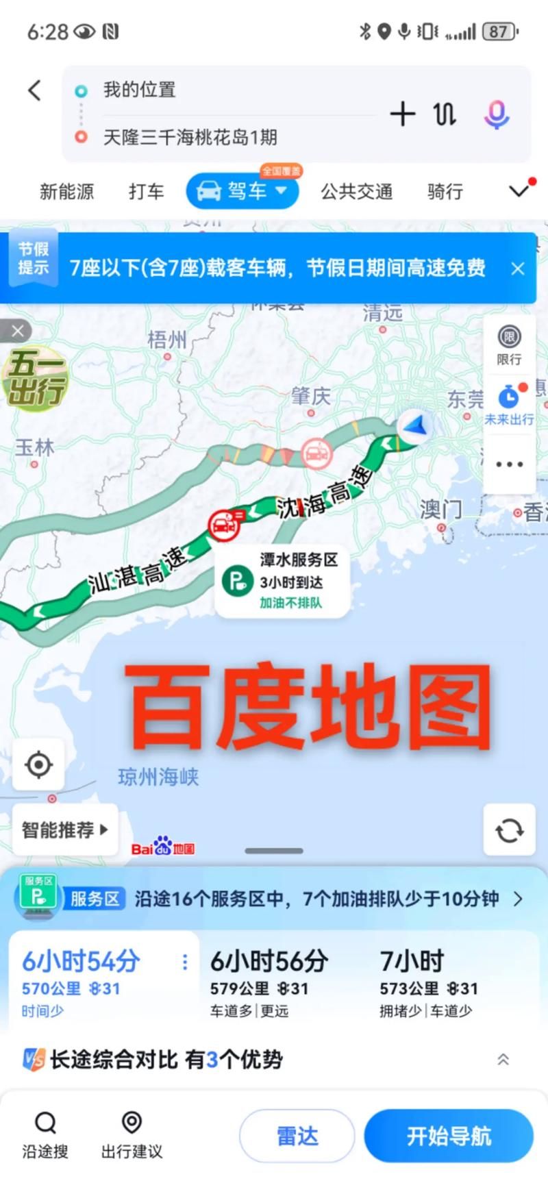 高德地图PK百度地图：哪个导航更精准、更省时？