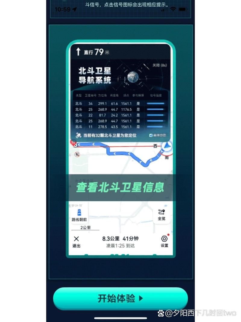 高德地图北斗导航功能如何开启？超简单设置方法！
