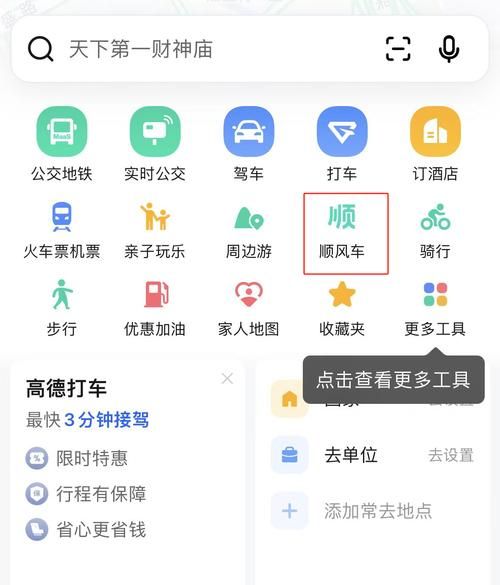 高德地图如何删除我的打车行程？保护隐私小技巧
