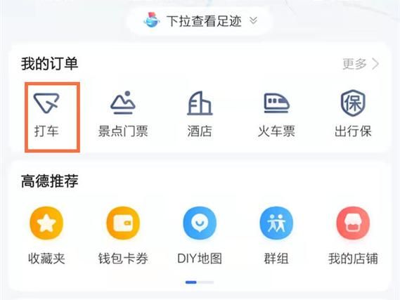 高德地图如何删除我的打车行程？保护隐私小技巧